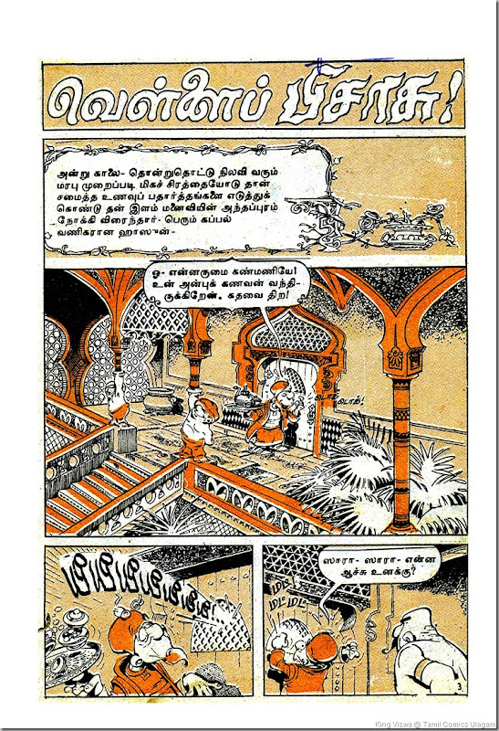 Mini Lion Comics Issue No 12 Vellai Pisasu Story 1st Page