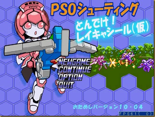 PSOシューティング PSOシューティング