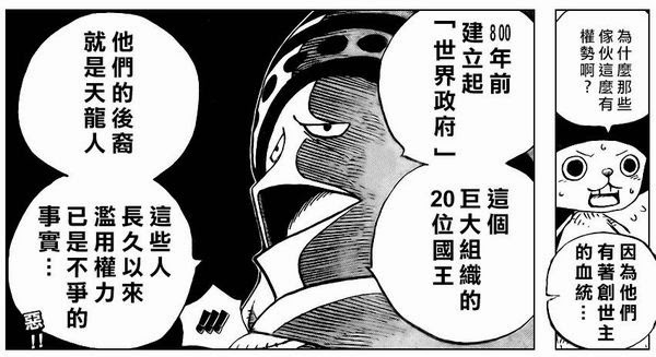 天龍人 - 世界政府.JPG 天龍人 - 世界政府.JPG