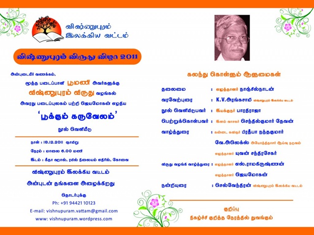 [vishnupuram-11-Invitaion-design-copy-1024x767%255B7%255D.jpg]