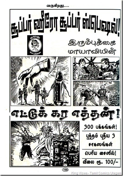 Muthu Comics Surprise Special Issue No 314 Dated May 2012 Van Hamme Phillipe Francq Largo Winch Tamil Version En Peyar Largo Page No 150 Super Hero Special Ad