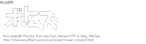[AA]Armored Trooper Votoms Logo