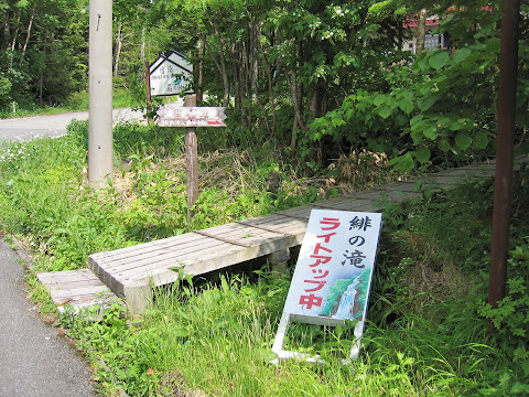 緋の滝遊歩道入口