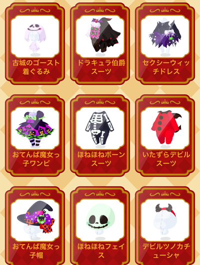 ポケコロ,ゴーストハロウィン ポケコロ,ゴーストハロウィン