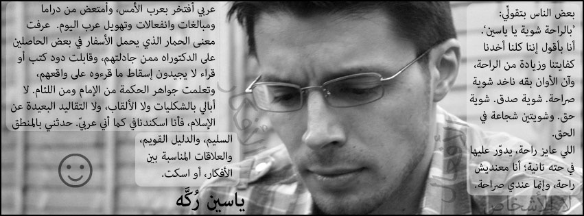 [yaseen-rocca-banner-arabic-debate%255B8%255D.jpg]