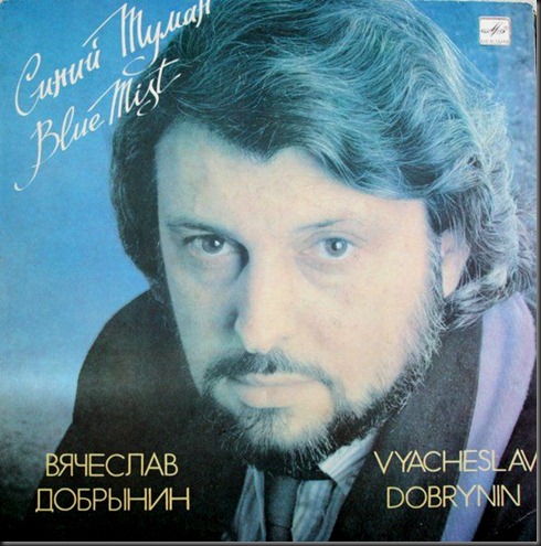 Скачать песни добрынина вячеслава