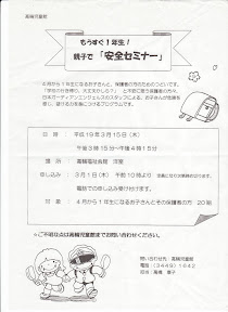 A notice we received when Kai started 1st grade, for a seminar to make parents comfortable with their kids walking to school without them A notice we received when Kai started 1st grade, for a seminar to make parents comfortable with their kids walking to school without them