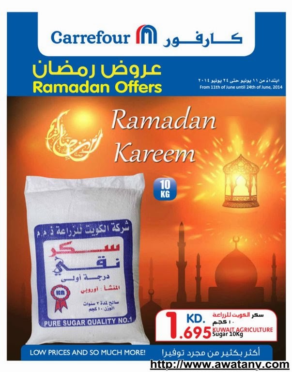 عروض كارفور الكويت 11 يونيو 2014 لغاية 24 يونيو 2014 رمضان - اخبار وطني