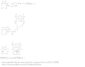 [AA]チャーハン作るよ！！なぜかひこにゃんができたよ！（チャーハン）