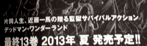 Trecho da revista Shonnen Ace anunciando o fim do manga de Deadman Wonderland Trecho da revista Shonnen Ace anunciando o fim do manga de Deadman Wonderland