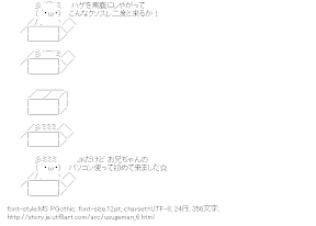 [AA]USUGEMAN「こんなクソスレ二度と来るか！」　「JKだけど お兄ちゃんのパソコン使って初めて来ました☆」