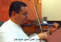 الصوليست العدني عارف جُمّن