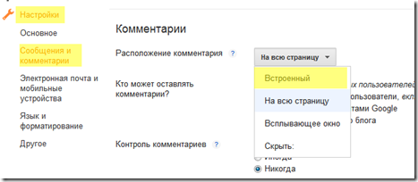 настроить_древовидные_комментарии_blogger настроить_древовидные_комментарии_blogger