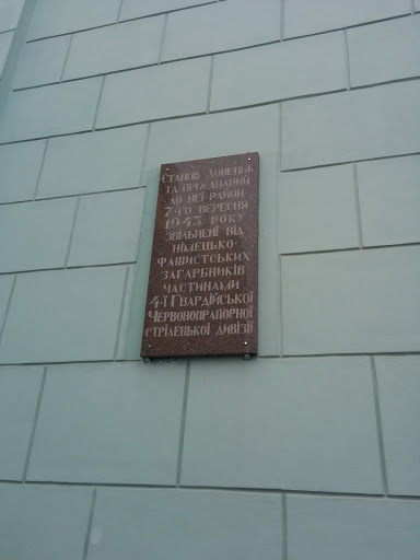 Donetsk Station Liberated From Nazis 7.09.1943