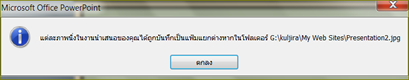 สร้างรูปภาพจาก slide