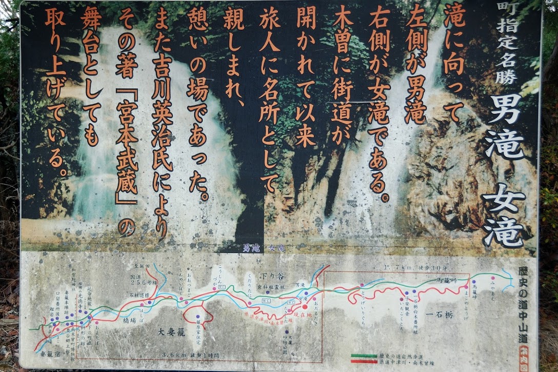 男滝女滝の説明