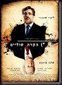 HEARAT-SHULAYIM