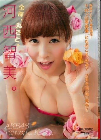 kasai-tomomi-young-magazine-130112-02