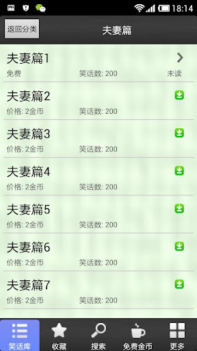 【免費娛樂App】笑话图书馆-APP點子