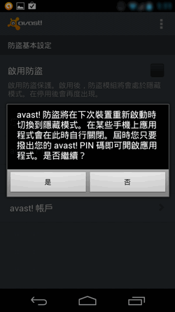 avast! 手機安全軟體-19