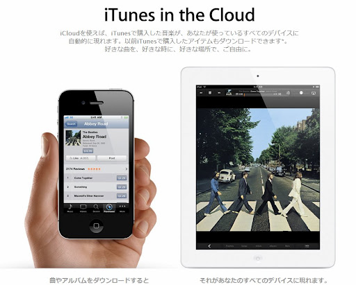 120222_iTunes_in_the_Cloud.png