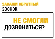ЗАКАЖИТЕ ОБРАТНЫЙ ЗВОНОК ЗАКАЖИТЕ ОБРАТНЫЙ ЗВОНОК