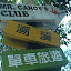 TW_TRIP_0173.JPG