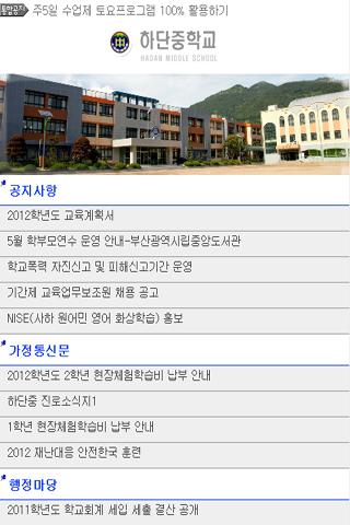 【免費教育App】부산하단중학교-APP點子