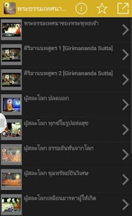 How to get พระธรรมเทศนาของพระพุทธเจ้า lastet apk for bluestacks