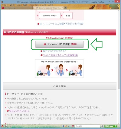 「My docomo」「docomo Online Shop」ログイン  My docomo（マイドコモ）  NTTドコモ - Mozilla Firefox 20131204 130000.jpg