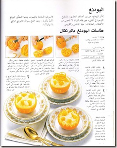 موسوعة الحلويات الشاملة من سلسلة كتب الفراشة للطبخ المصور 0072_thumb