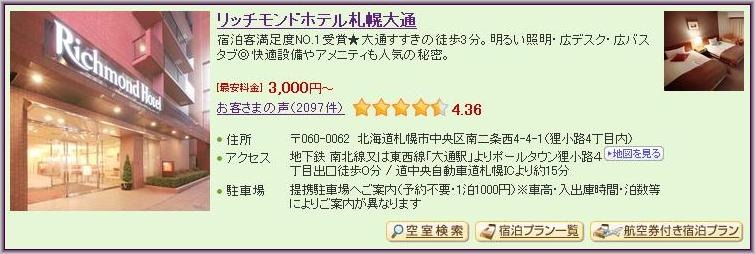 [6-Richmond%2520Hotel%2520Sapporo%2520Odori_1%255B4%255D.jpg]