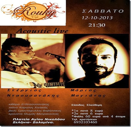 Στέργιος Νταουσανάκης & Μάριος Μαγιάτης LIVE @ Rouky Cafe-Bar