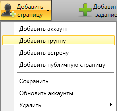 добавить группу добавить группу