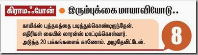 22nd june 2014 the hindu tamil daily page no 01 steel claw memories box news