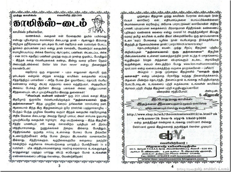 Muthu Comics Issue No 315 Dated June 2012 Detective Jerome Sigappu Kanni Marmam Editorial Page 03 & 04