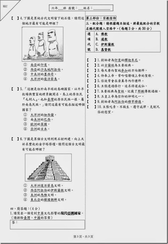 103六下第2次社會學習領域評量筆試卷_03 103六下第2次社會學習領域評量筆試卷_03