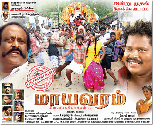 Download Mayavaram MP3 Songs|Download Mayavaram Tamil Movie MP3 Songs