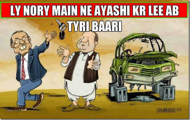 zardari,nawaz sharif,funny