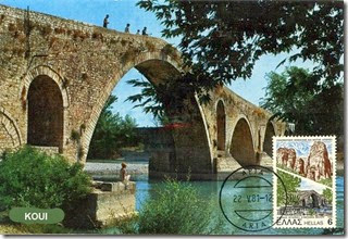 Γεφυρα 1 Γεφυρα 1