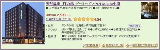 1-Dormy Inn Premium Otaru_1