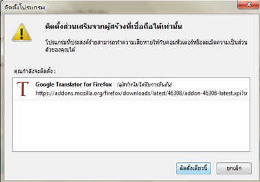 แปลภาษาผ่านหน้า firefox แบบง่าย ๆ