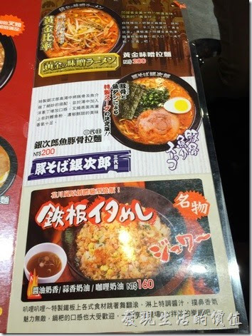 台南-花月嵐拉麵菜單