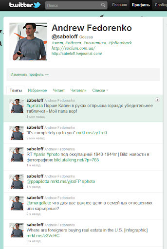 лента сообщений в twitter