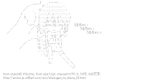 [AA]シャナ（灼眼のシャナ）