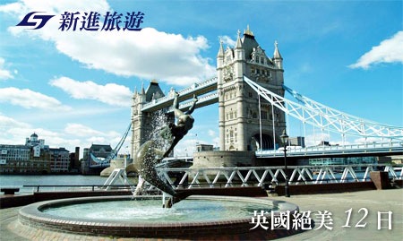 歐洲旅遊-英國 歐洲旅遊-英國