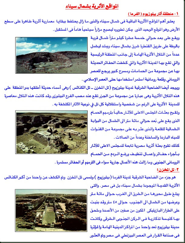 المواقع الأثرية بشمال سيناء_صفحة_1