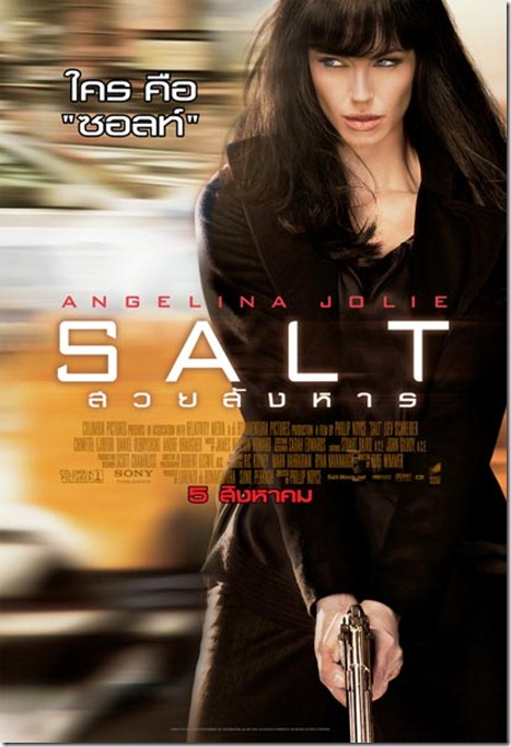 ดูหนังออนไลน์ Salt สวยสังหาร [VCD Master]