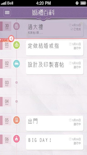 【免費生活App】婚禮百科-APP點子