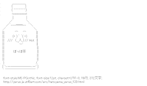 [AA]ぽっぽ茶